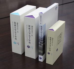 筑波大学50年史 – 筑波大学アーカイブズ